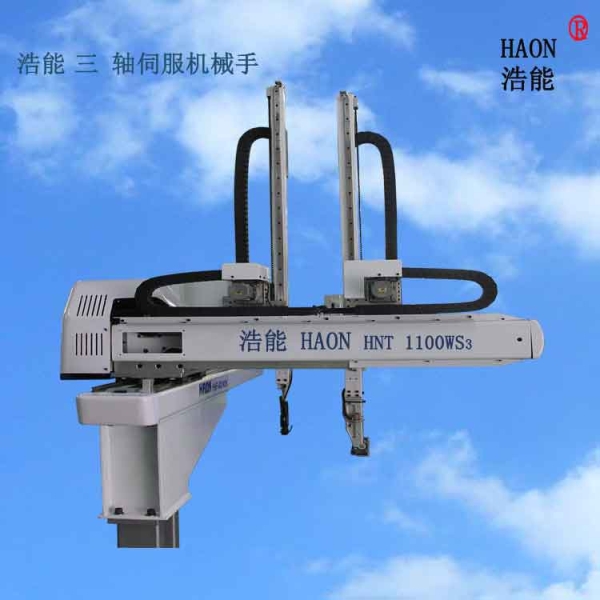 单臂双截三轴伺服机械手HNT1100WS3
