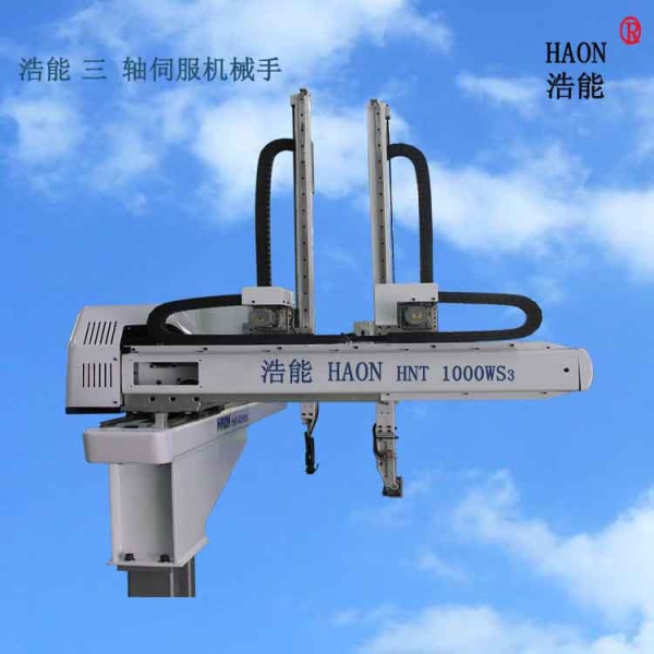 单臂双截三轴伺服机械手HNT1000WS3